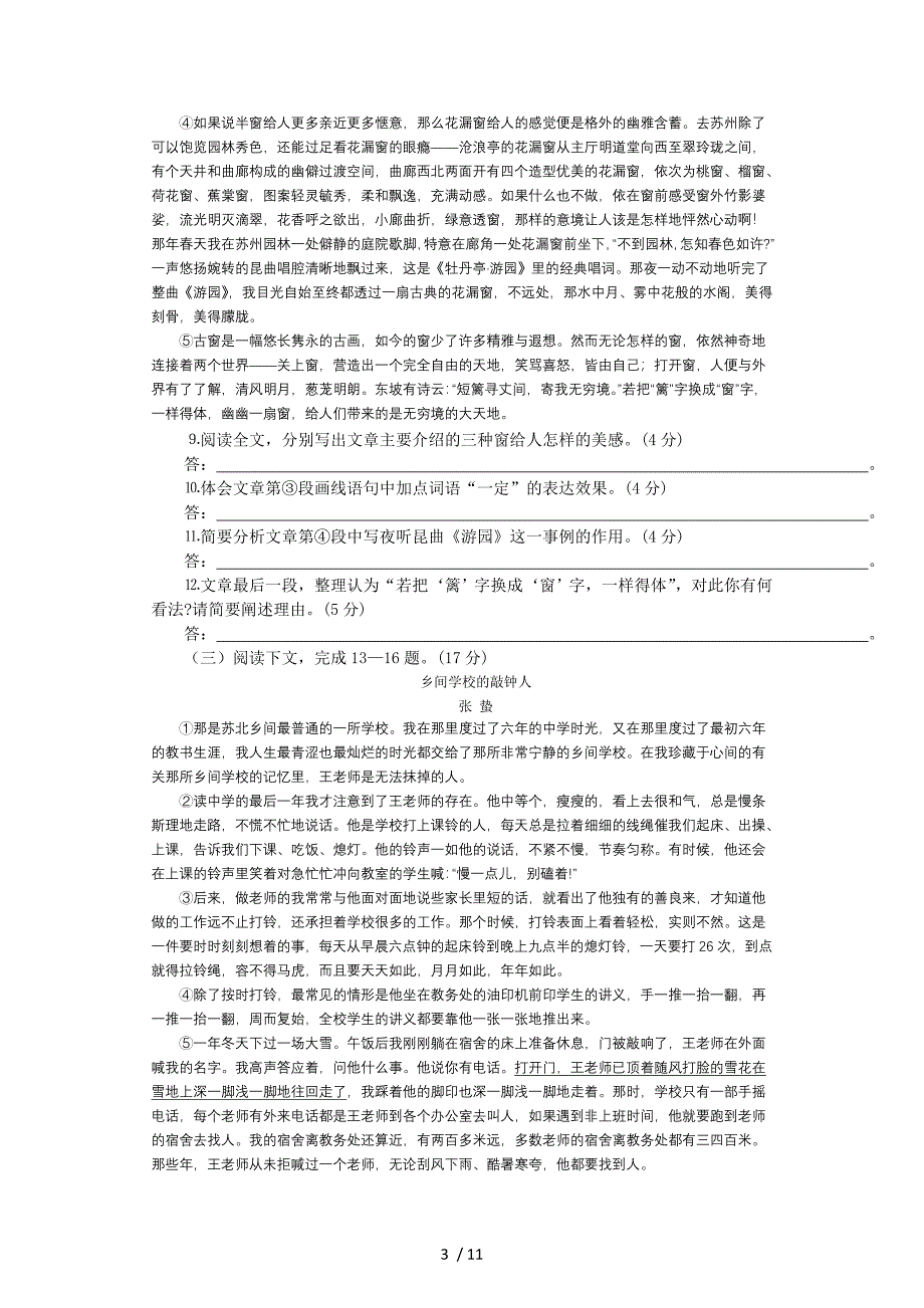 淮安中考语文含答案_第3页