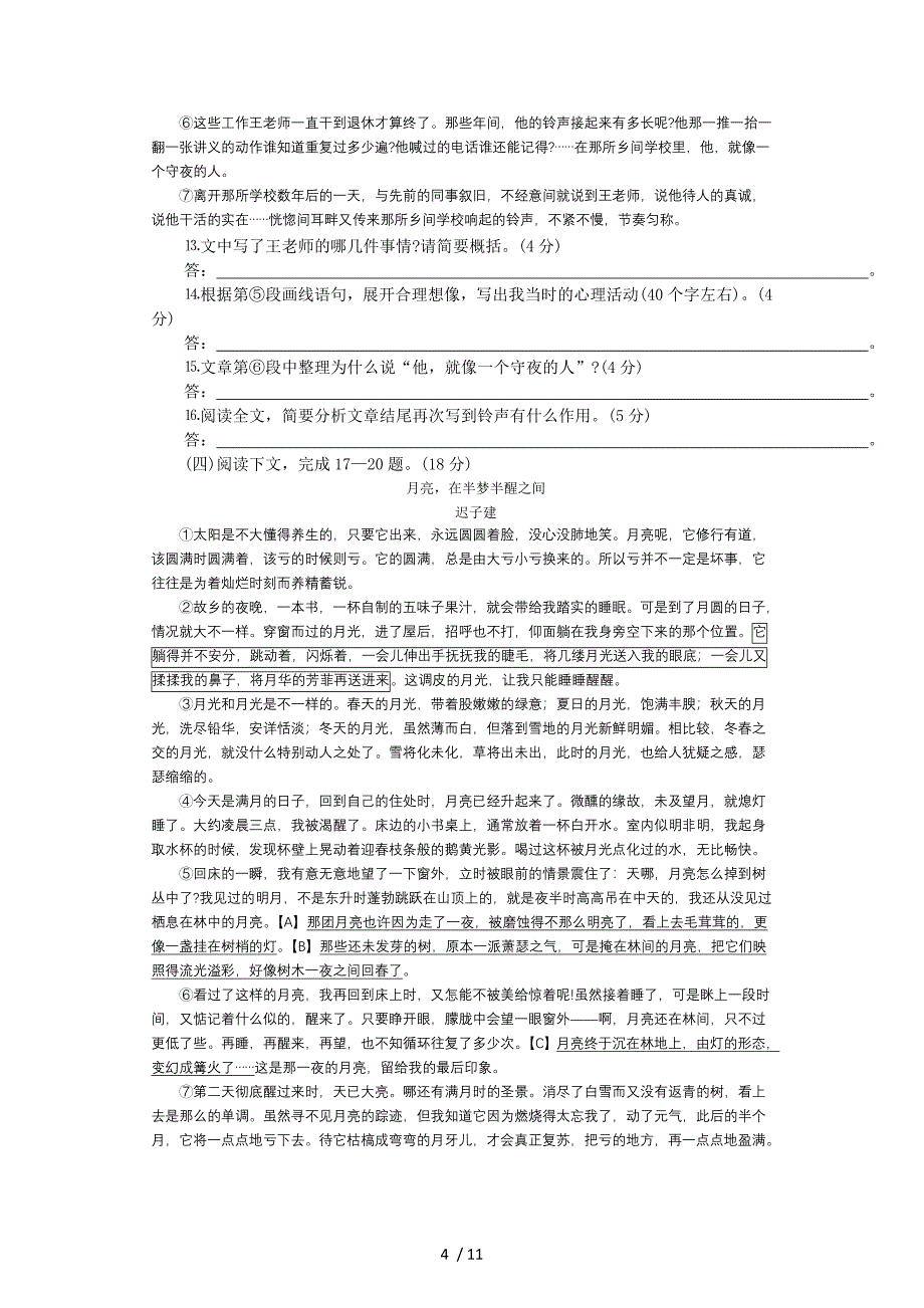 淮安中考语文含答案_第4页