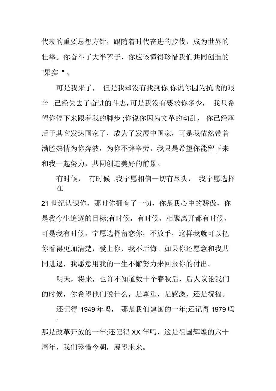 国旗下的讲话稿我与祖国共奋进_第2页