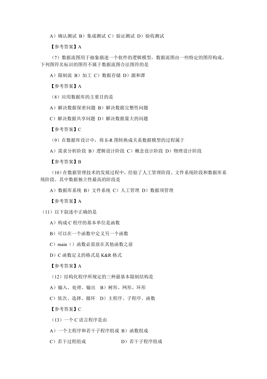 全国计算机等级考试二级C语言笔试模拟题_第2页