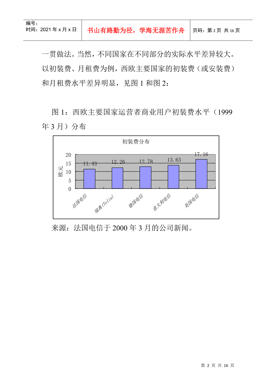 国外电信资费的实证分析_第2页