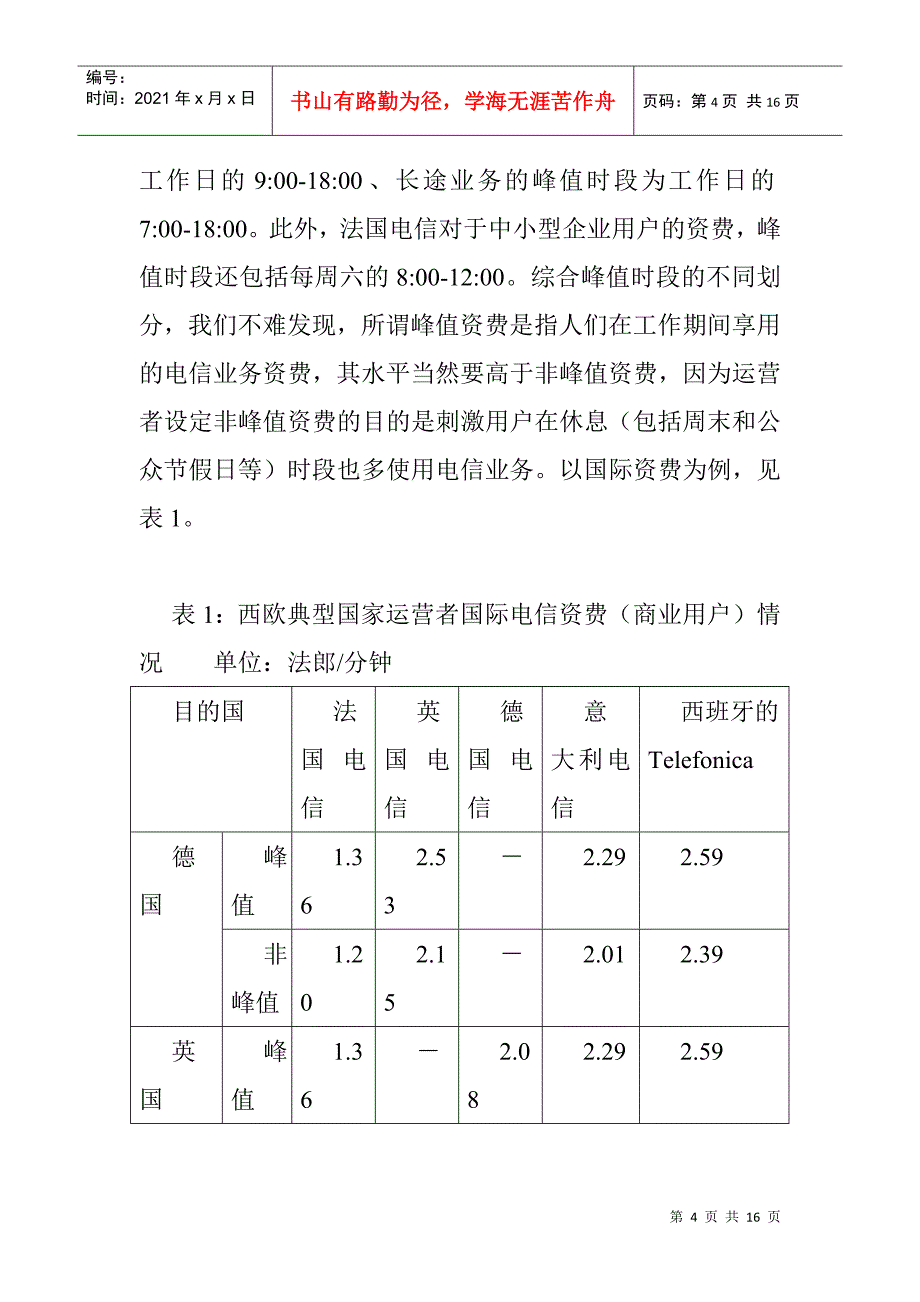 国外电信资费的实证分析_第4页