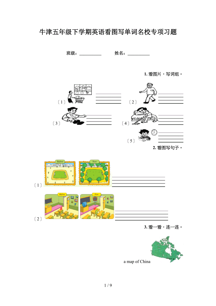 牛津五年级下学期英语看图写单词名校专项习题_第1页