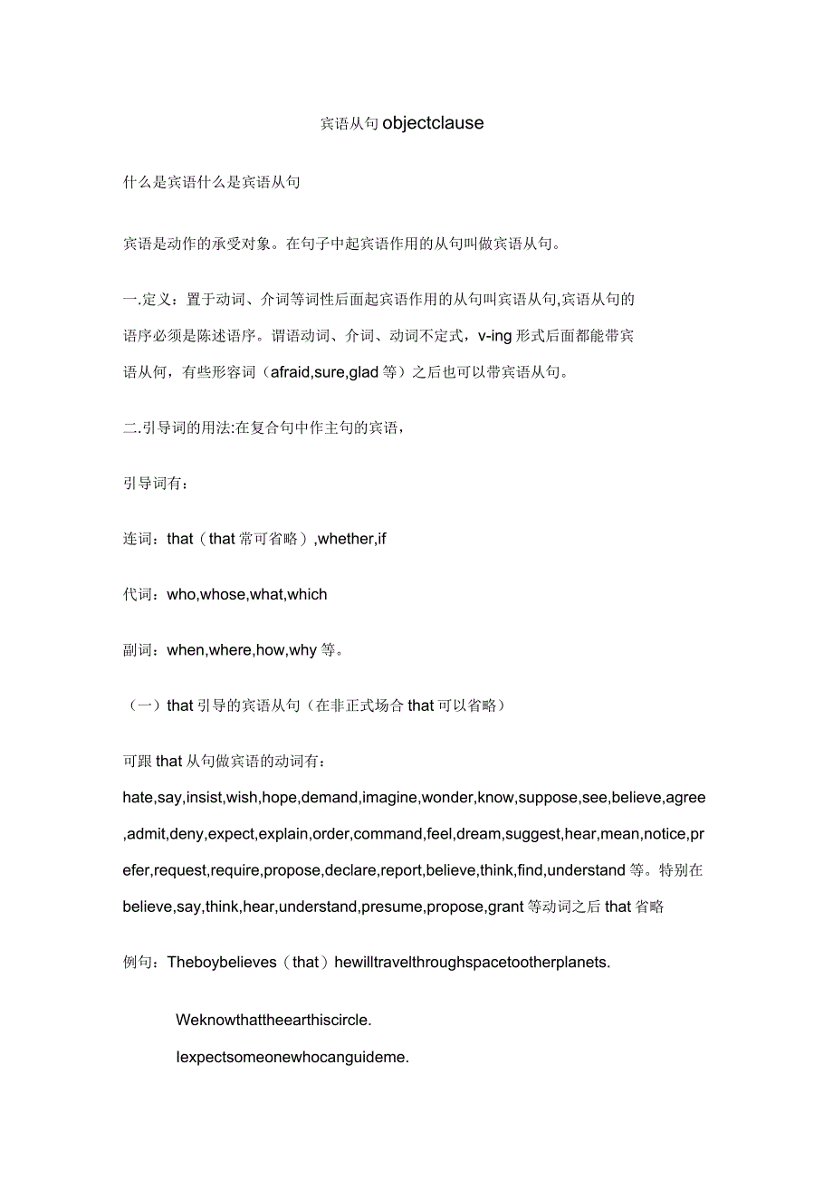 初中英语宾语从句语法及考点归纳练习_第1页