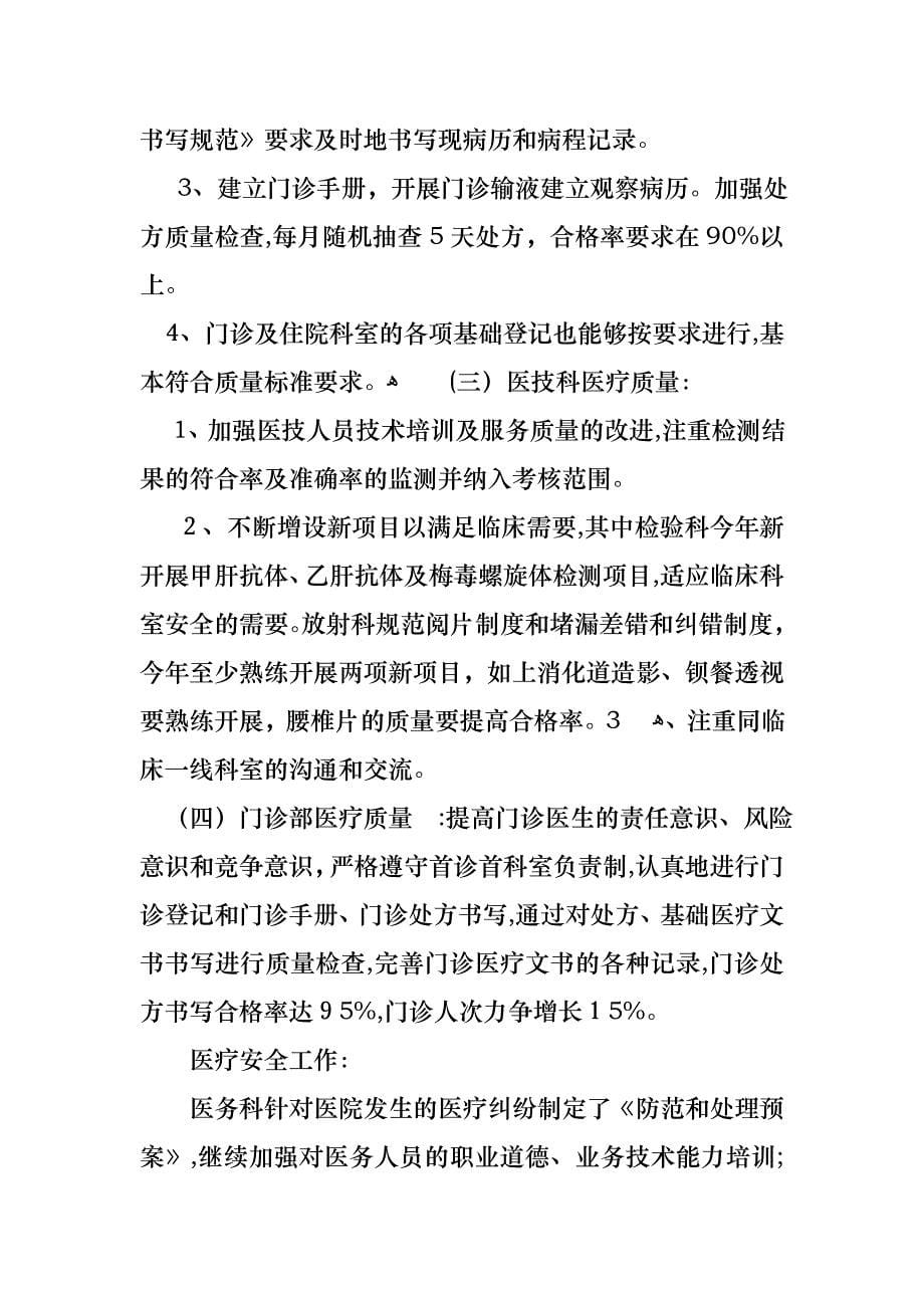 关于医生的个人述职报告集锦七篇_第5页