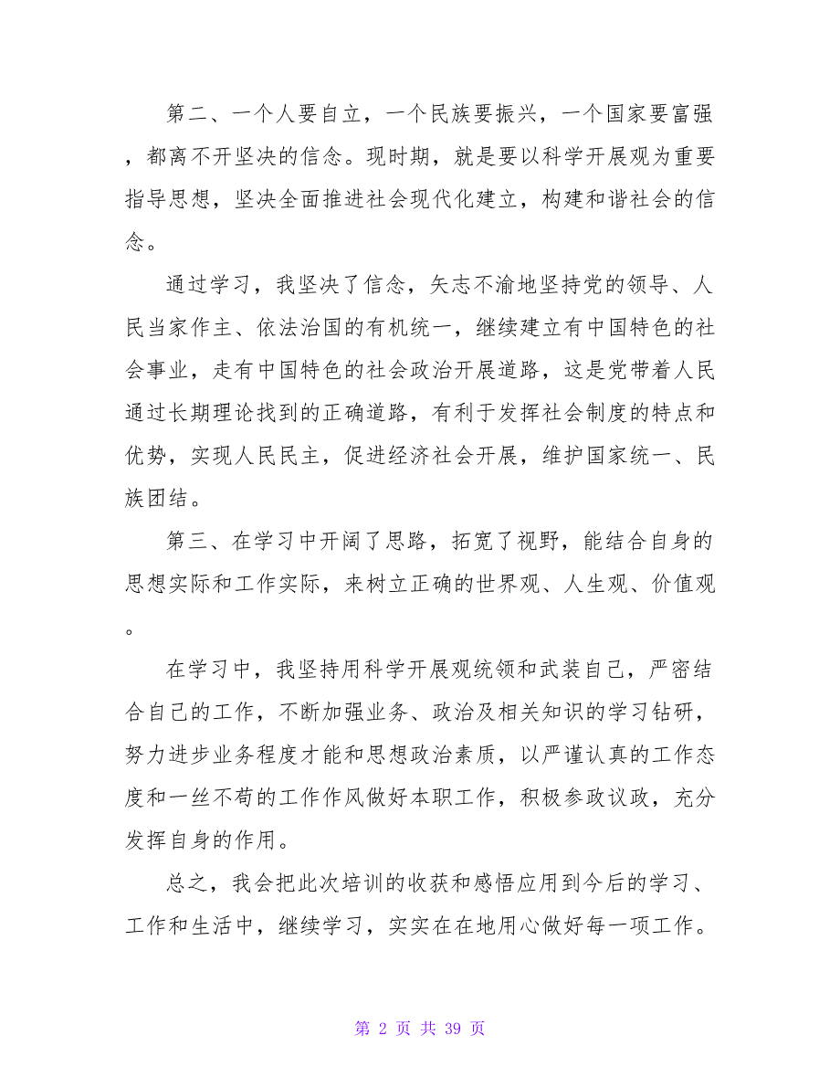 中小学教师心得体会.doc_第2页