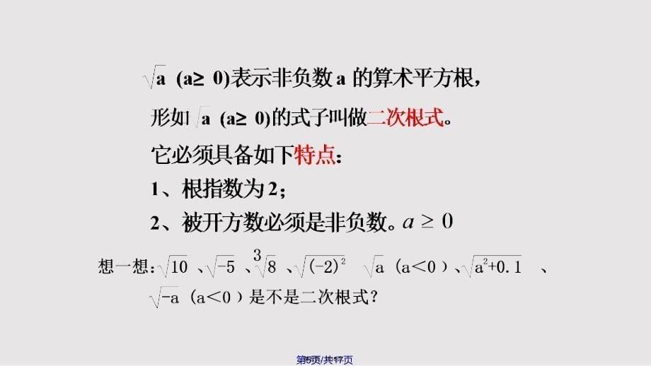 161二次根式实用教案_第5页