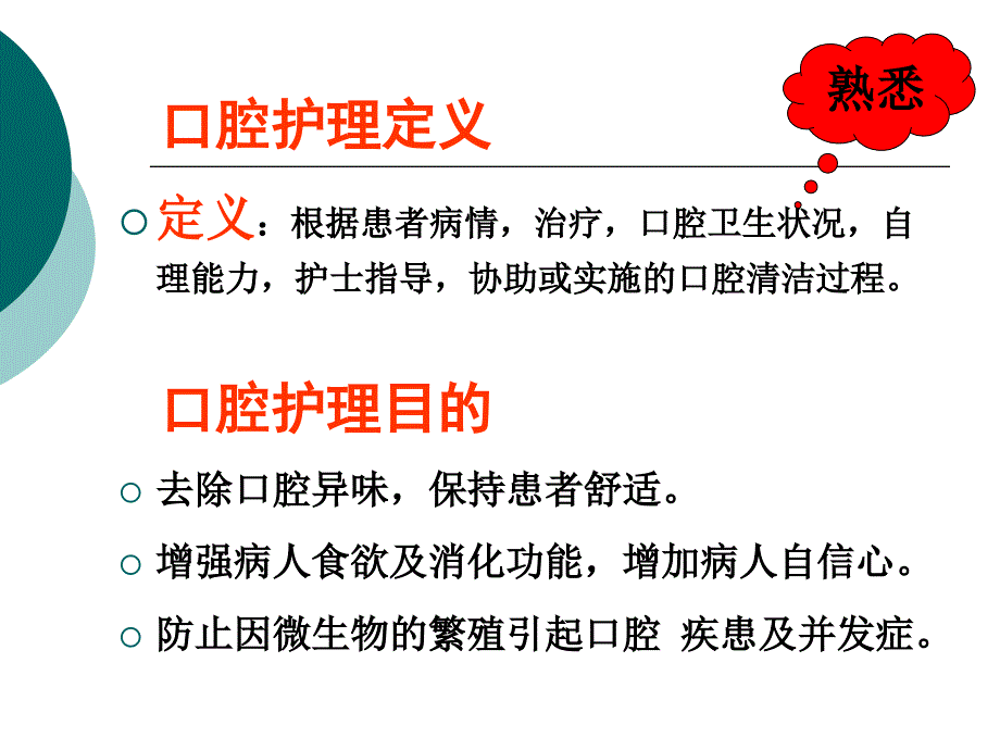 经口气管插管患者的口腔护理icu_第3页