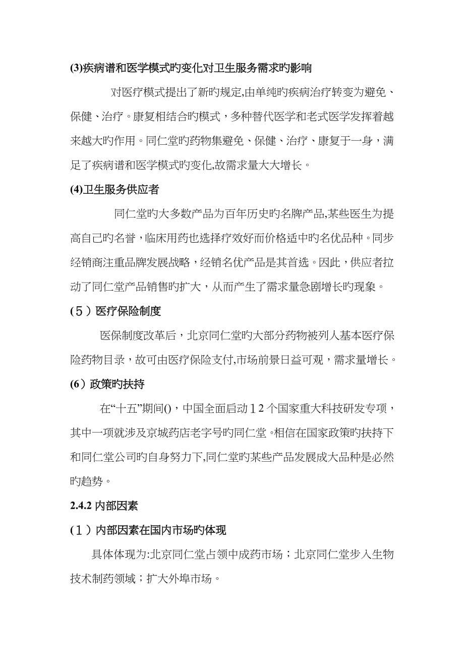 同仁堂案例分析_第5页