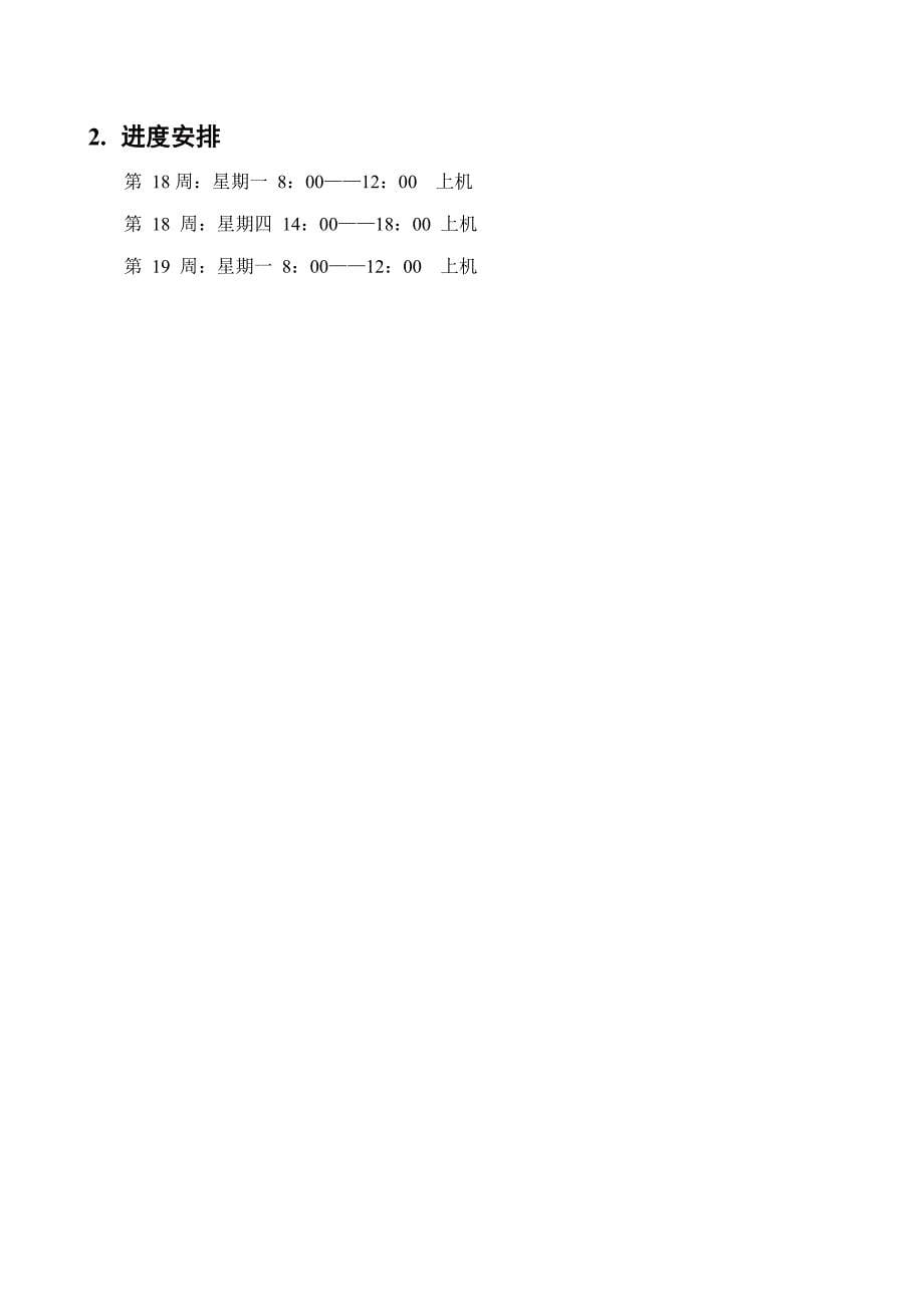 湖南关键工程学院网络实训WLAN的设计及实现_第5页