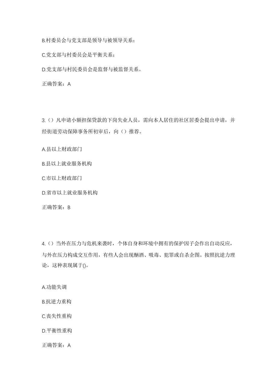 2023年湖北省黄石市西塞山区澄月街道社区工作人员考试模拟题含答案_第2页