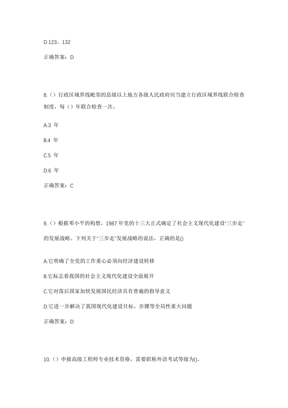 2023年湖北省黄石市西塞山区澄月街道社区工作人员考试模拟题含答案_第4页