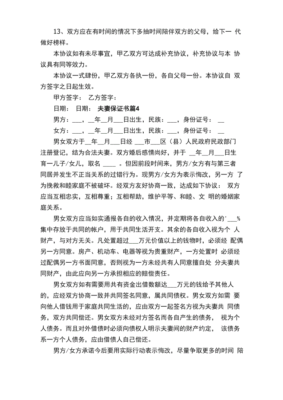 夫妻保证书（精选13篇）_第4页