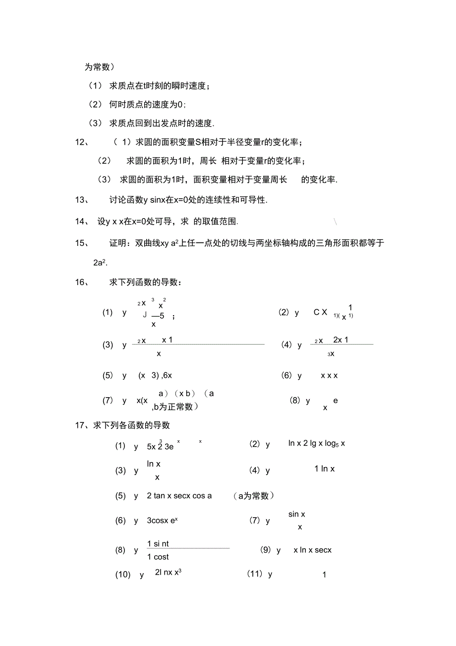 第三章导数与分_第2页