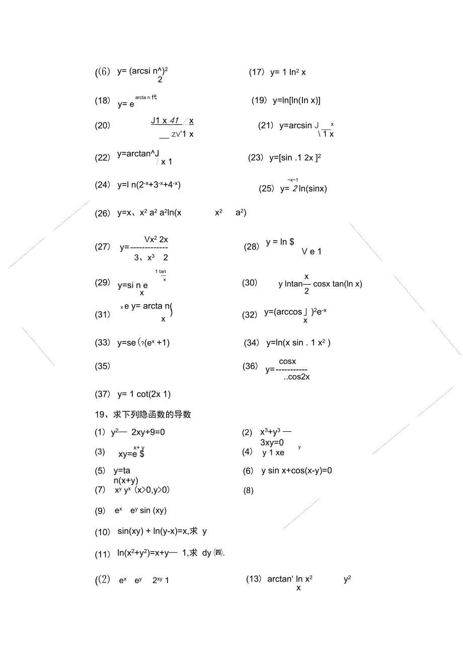 第三章导数与分_第5页