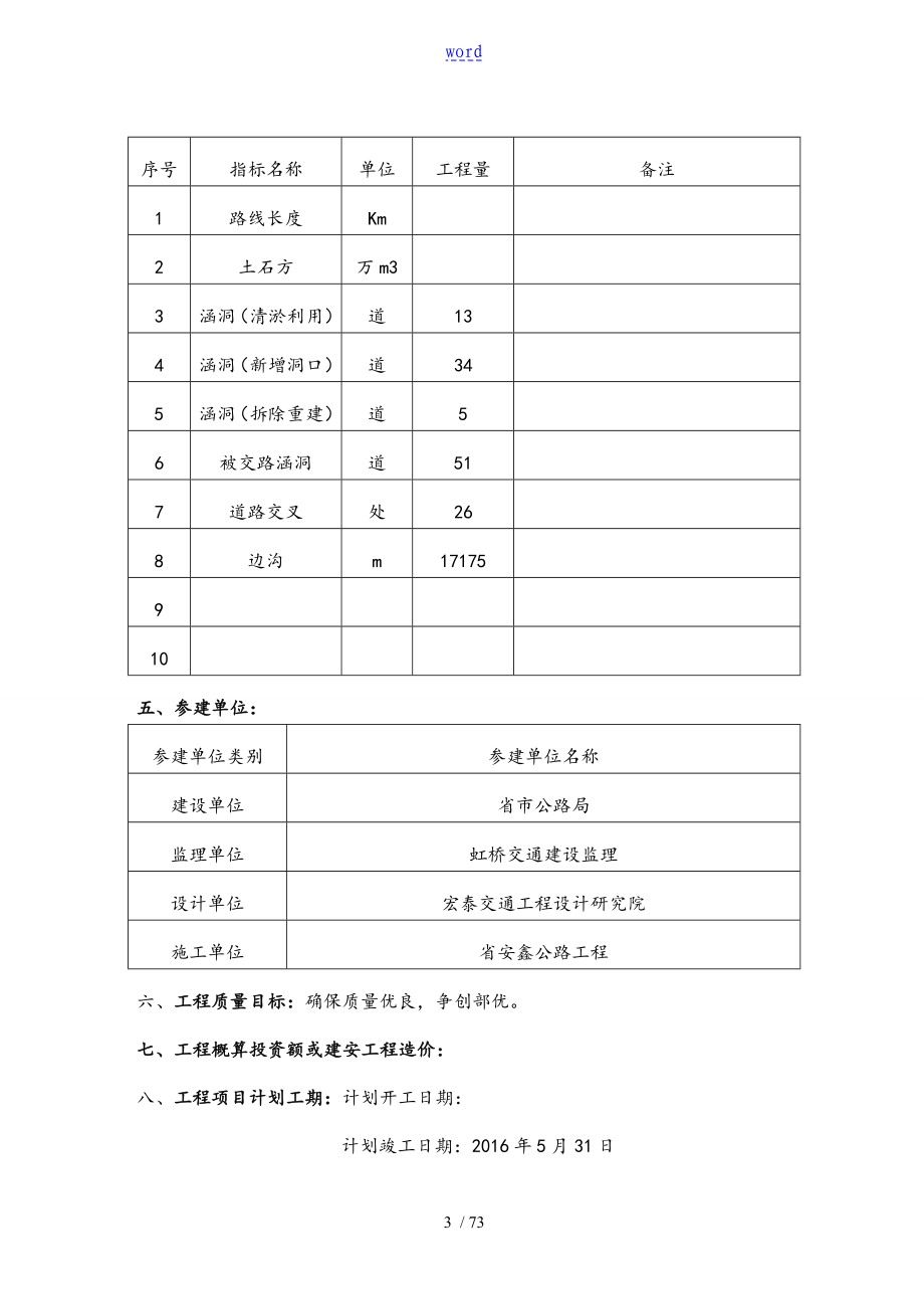 机场便道大修监理计划清单1_第3页