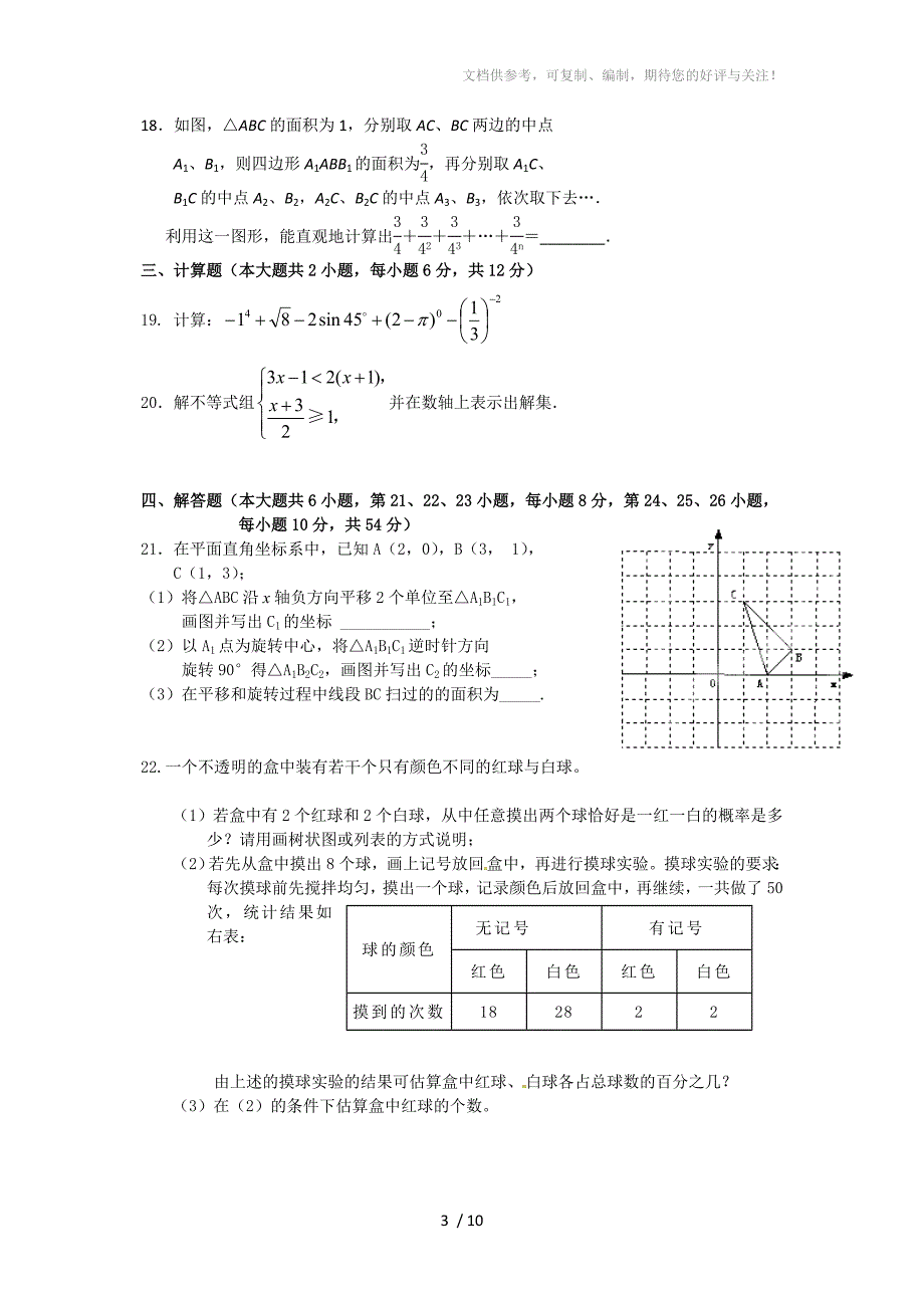 南宁市江南区沙井中学初三下学期第一次模拟考数学试题_第3页