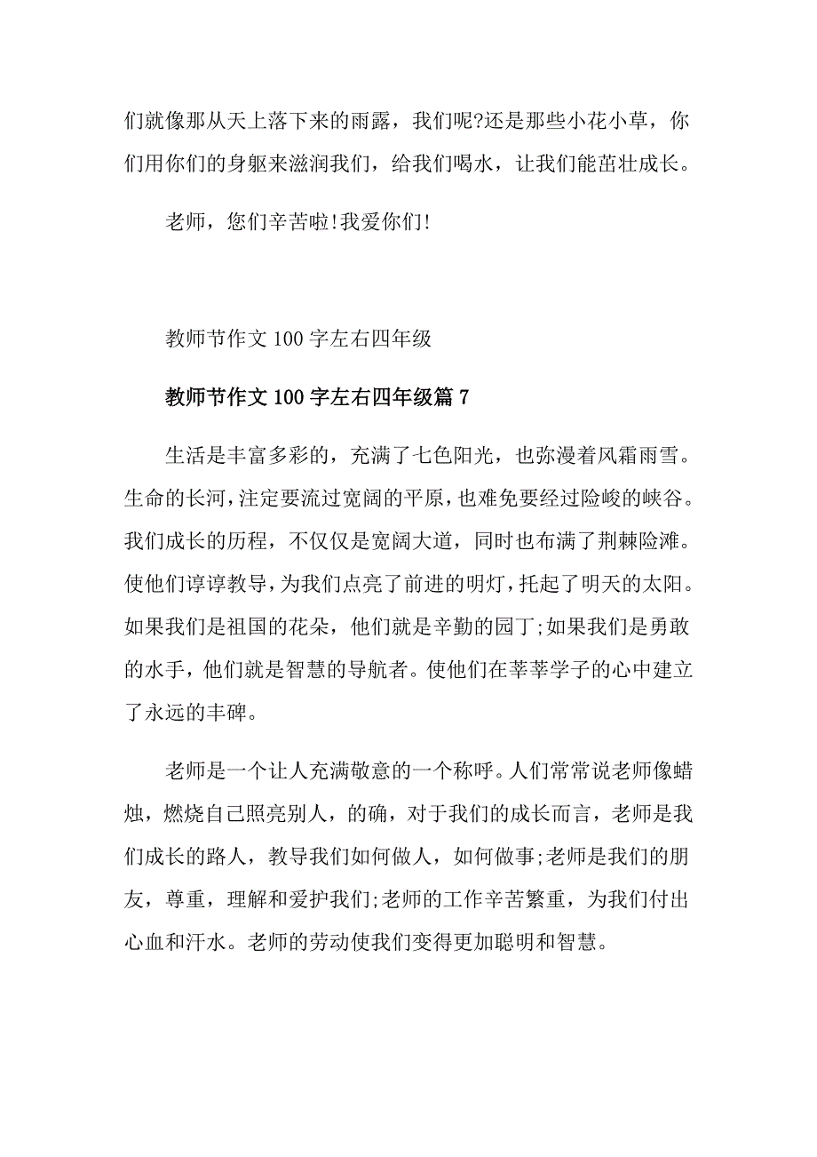 教师节作文100字左右四年级_第4页