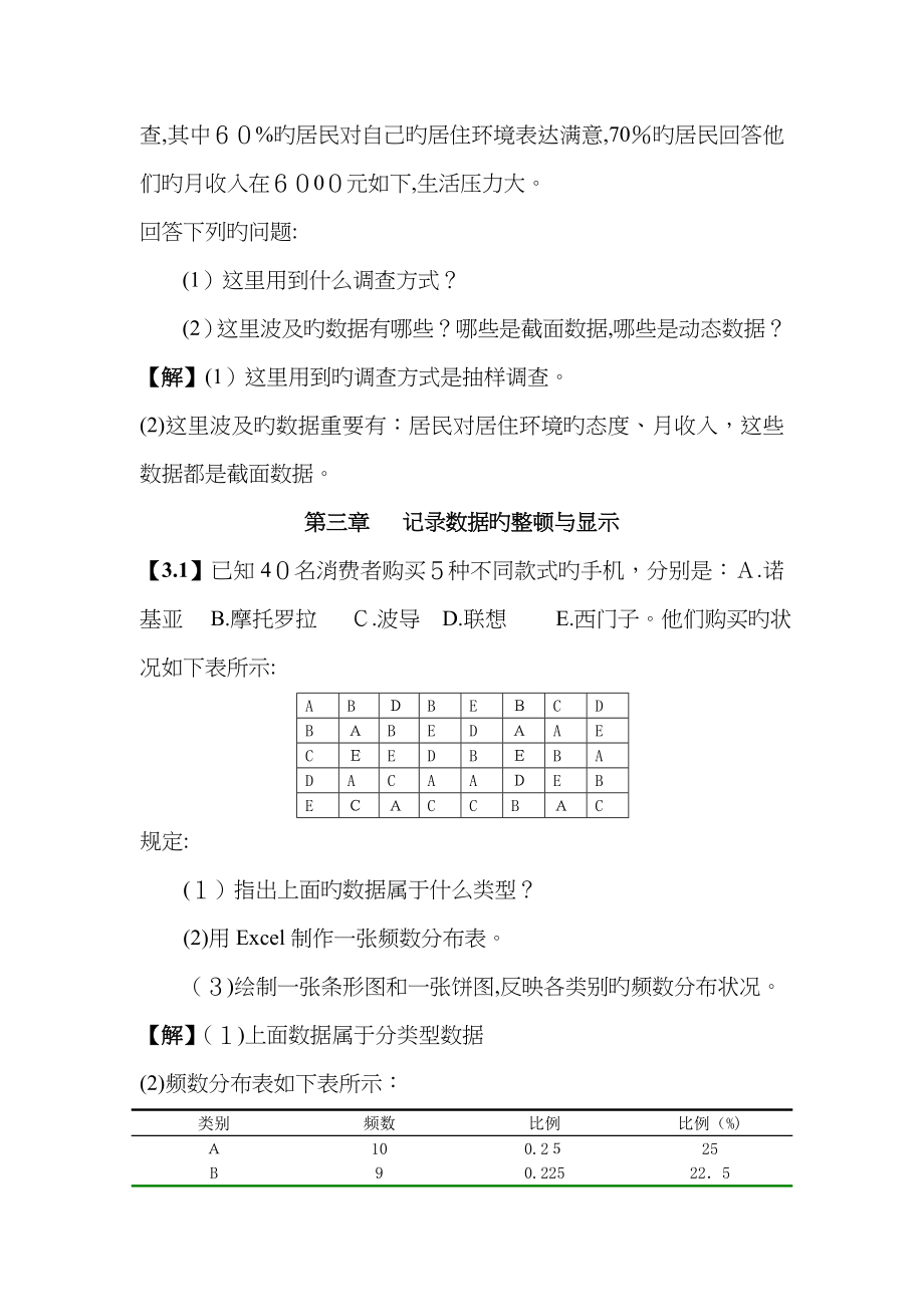 应用统计学_第4页