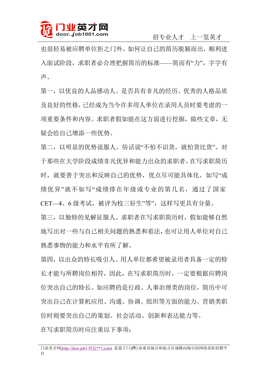 大学生求职需要掌握的技巧.doc_第4页