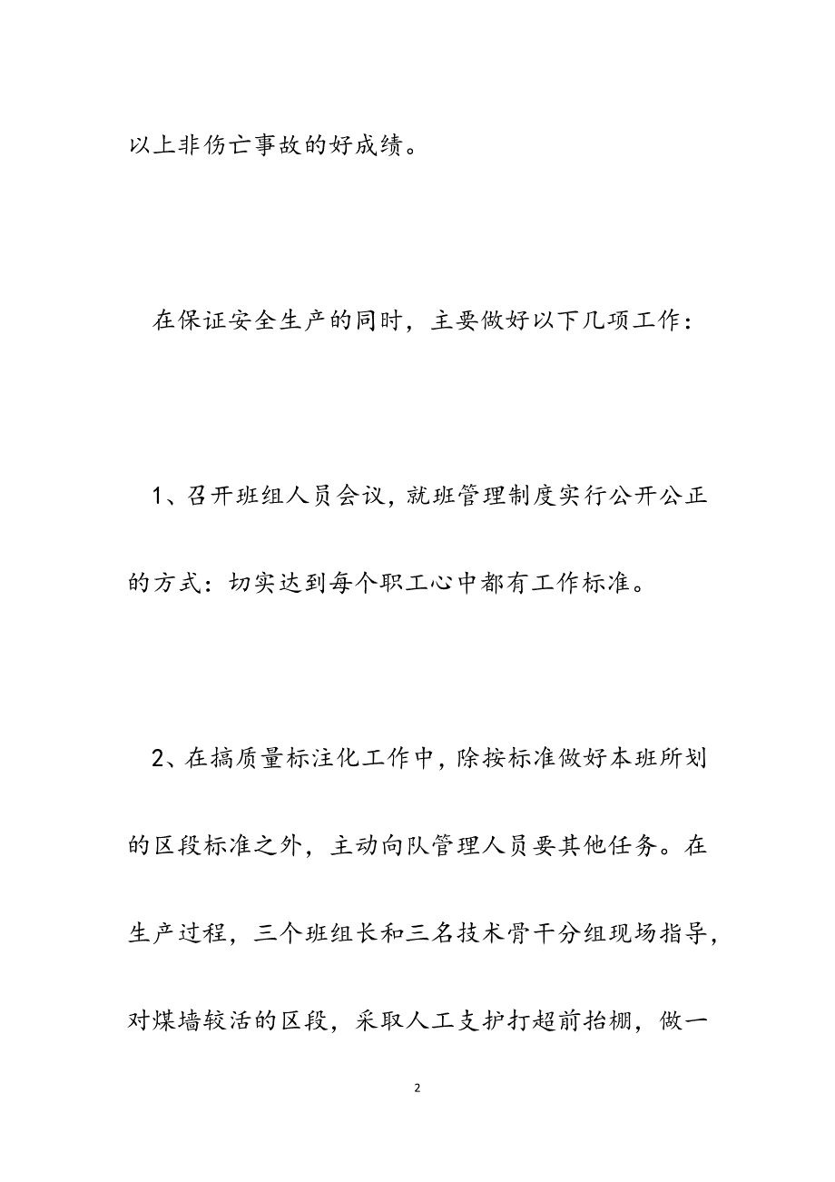 2023年综采队生产班先进班组工作简介（事迹材料）.docx_第2页