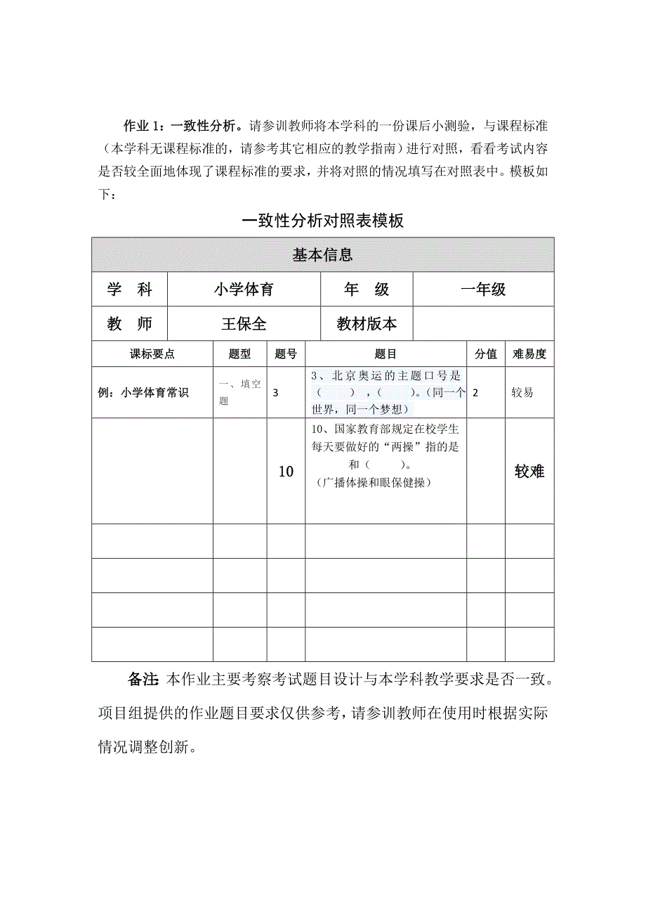 小学一年级体育期末考试试卷_第1页