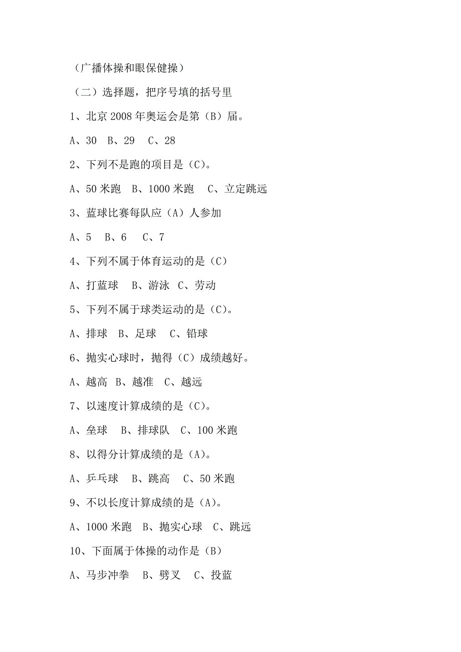 小学一年级体育期末考试试卷_第3页