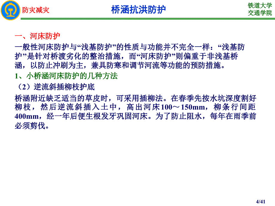 7桥涵防洪与防凌解析_第4页