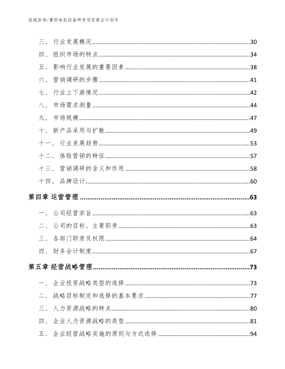 襄阳电机设备研发项目商业计划书_第3页