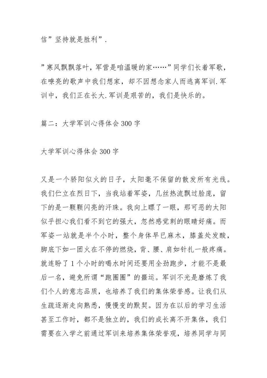 大学军训感言300.docx_第2页