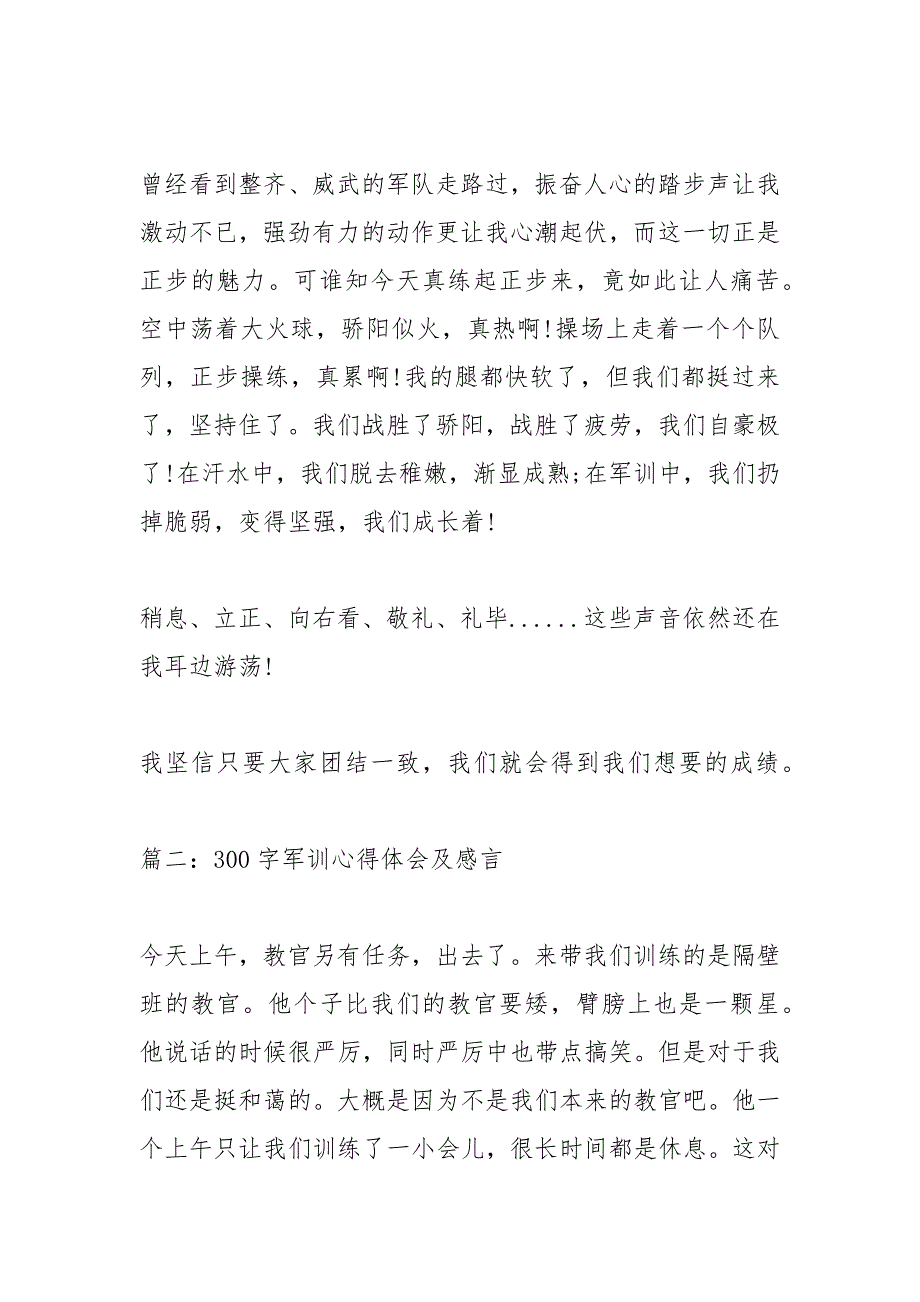 大学军训感言300.docx_第4页