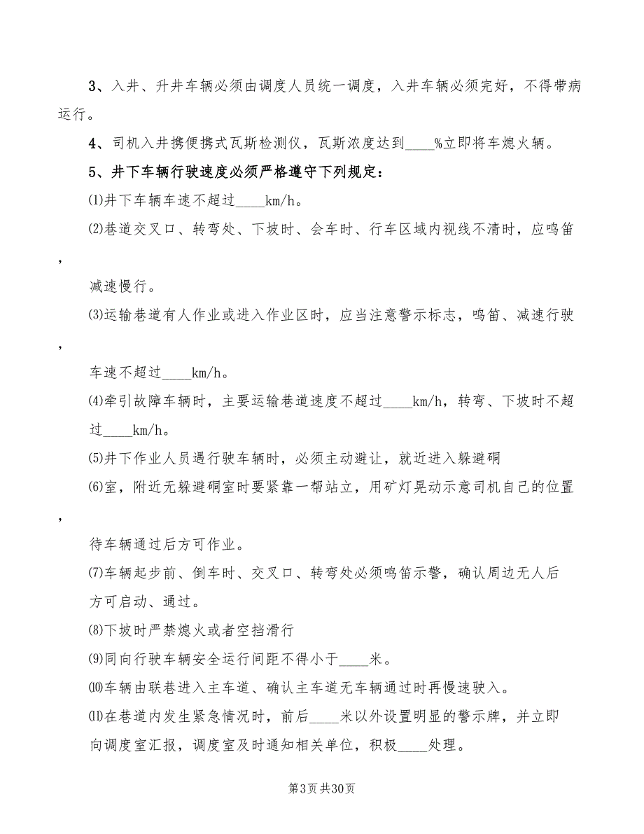 矿井车辆管理制度_第3页