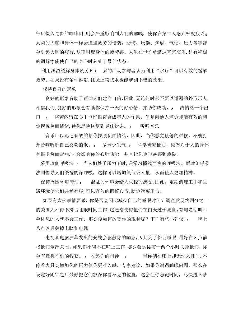 安全常识之抗击疲劳的22条策略_第2页