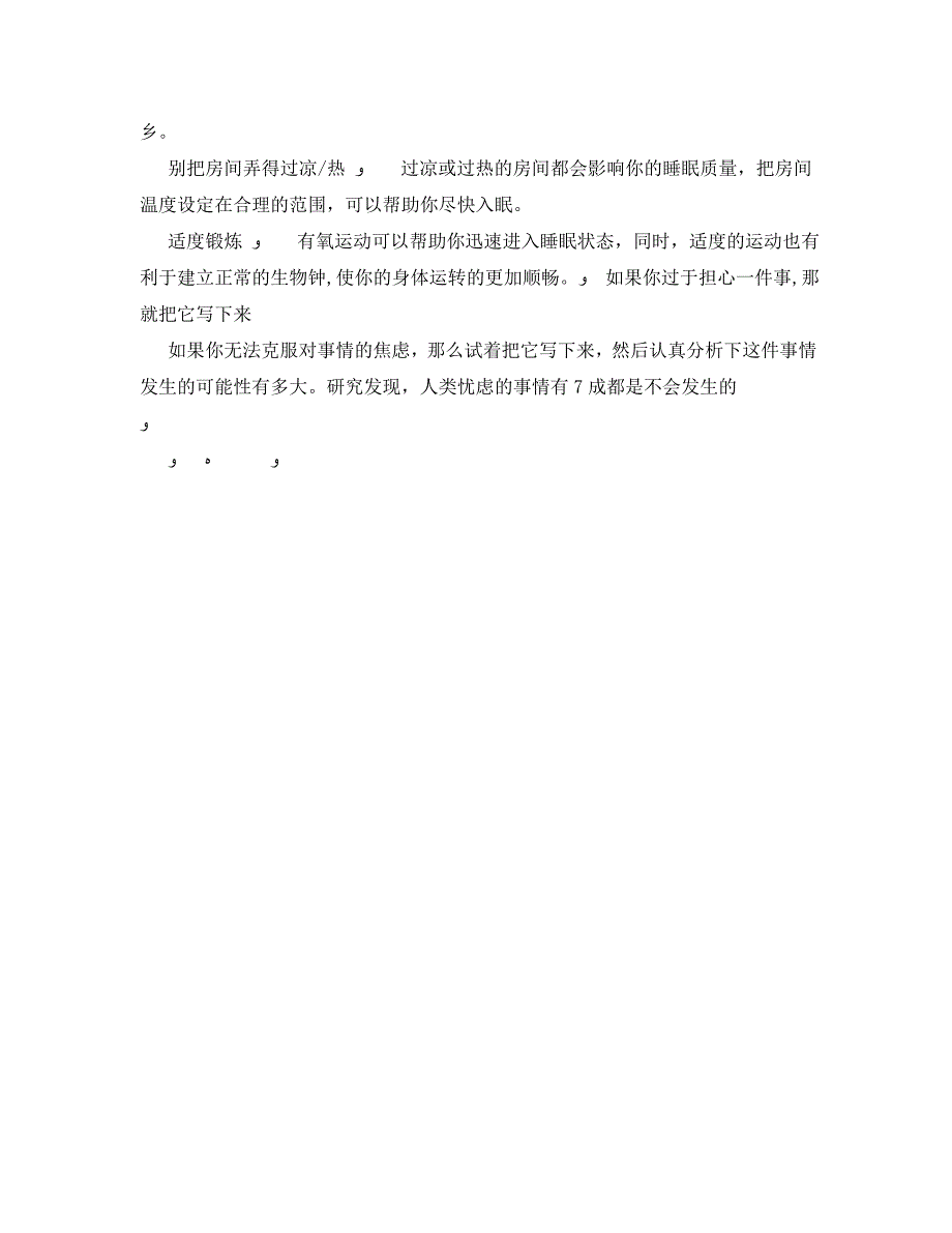 安全常识之抗击疲劳的22条策略_第3页