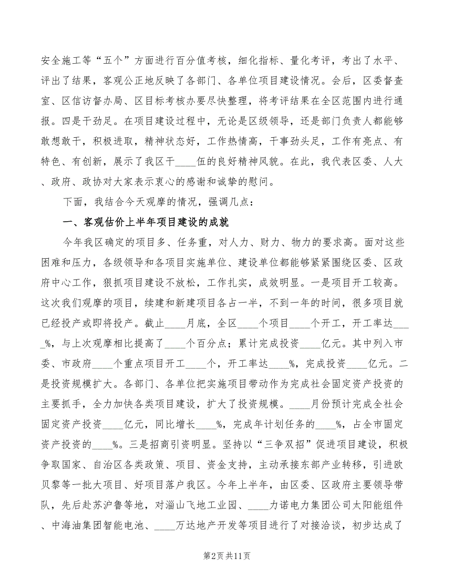 2022年县委书记在全县重点项目观摩促进会上的讲话精编_第2页