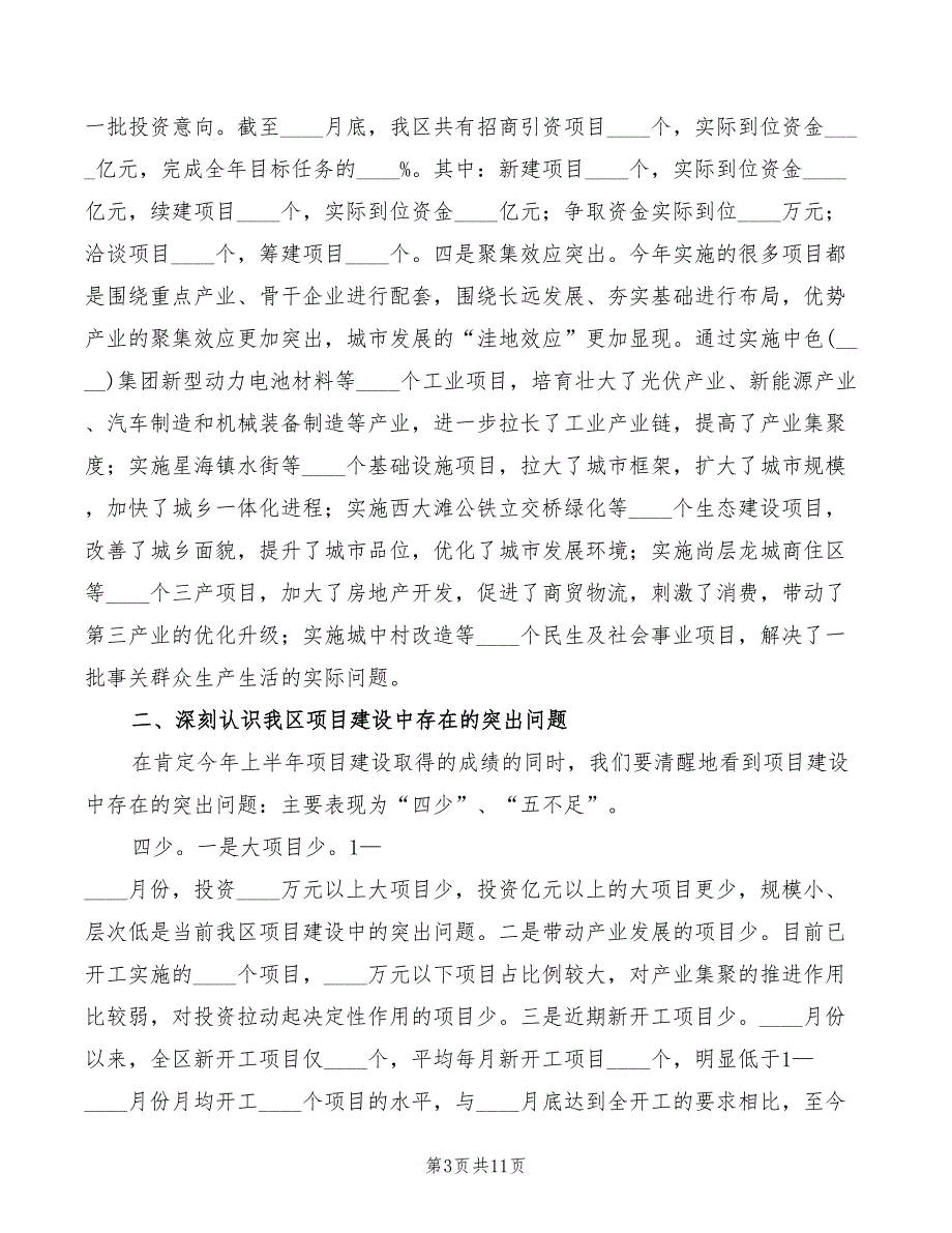 2022年县委书记在全县重点项目观摩促进会上的讲话精编_第3页