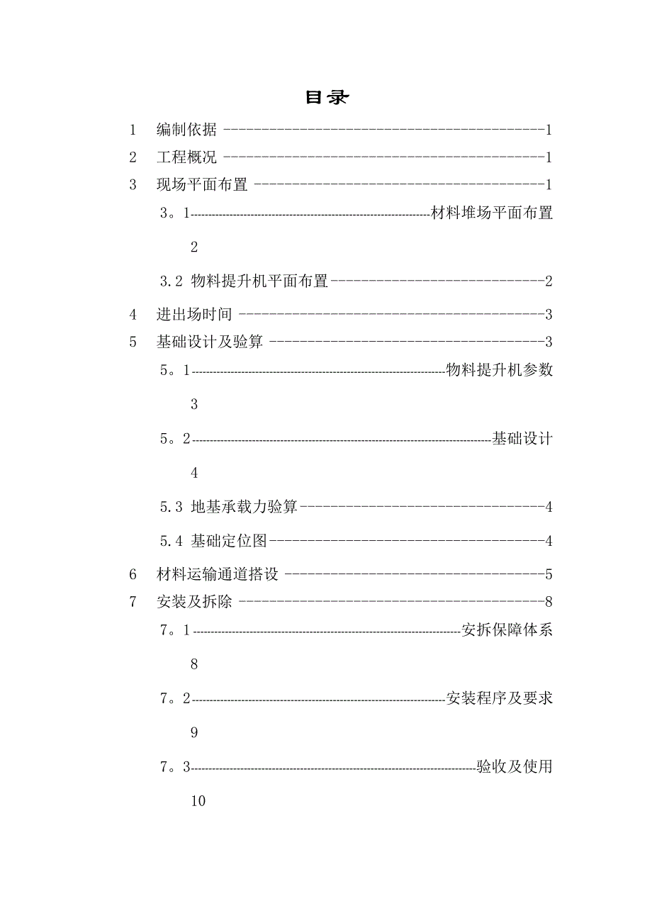 【建筑施工方案】物料提升机施工方案最终_第2页