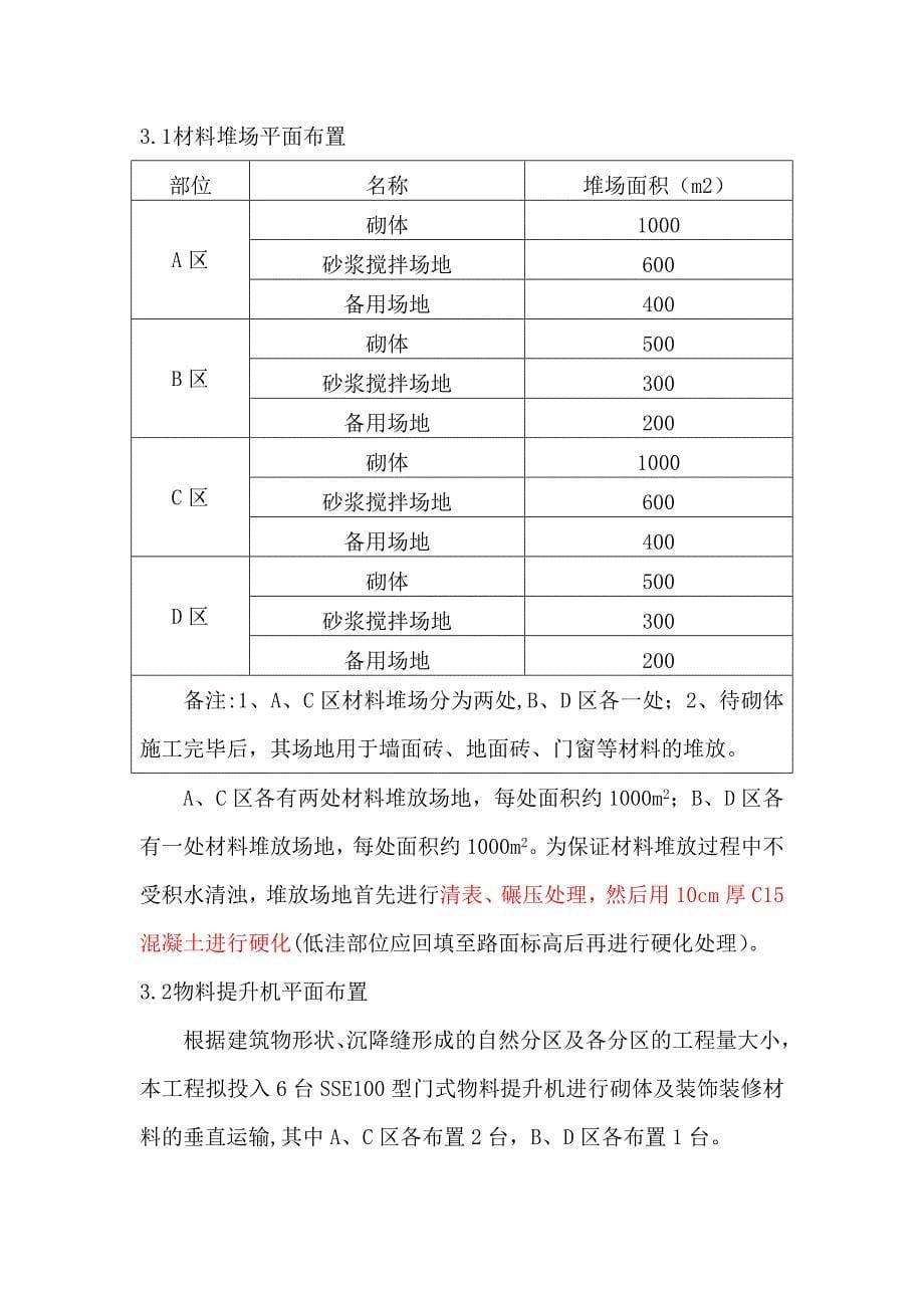 【建筑施工方案】物料提升机施工方案最终_第5页