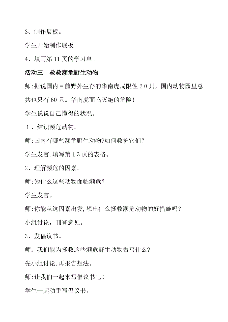 小学四年级综合实践活动教案_第4页