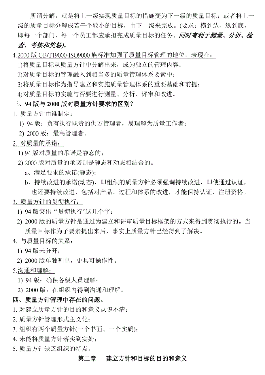 量方针质量目标实例_第2页