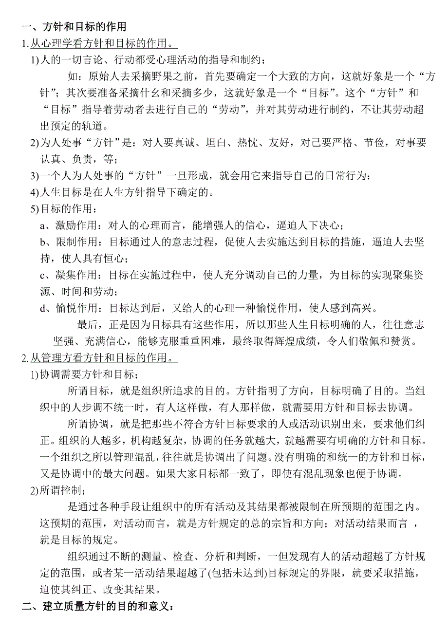 量方针质量目标实例_第3页