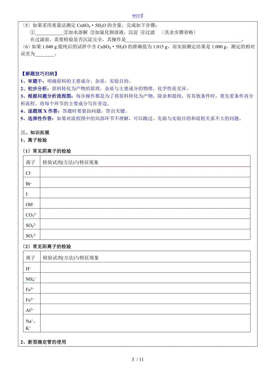 高三考前冲刺—化学实验流程真题训练_第3页