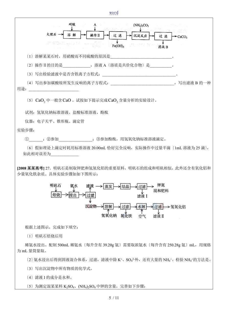 高三考前冲刺—化学实验流程真题训练_第5页