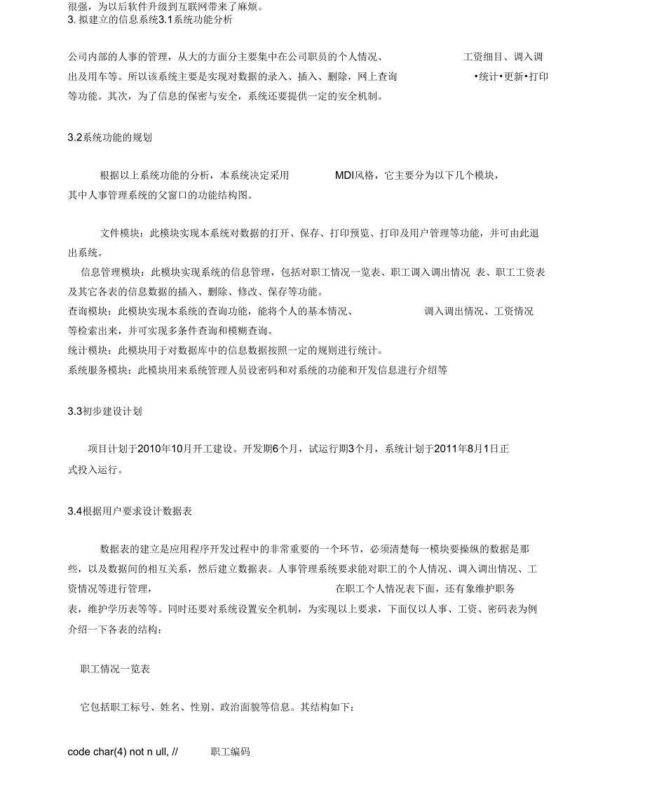 人事管理系统可行性分析_第2页
