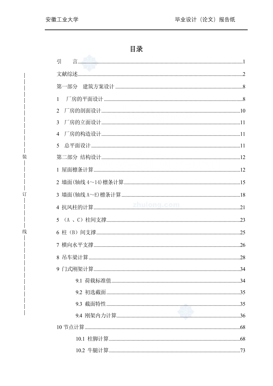 六安先锋钢构公司轻钢结构厂房设计计算书【可提供完整设计图纸】_第3页