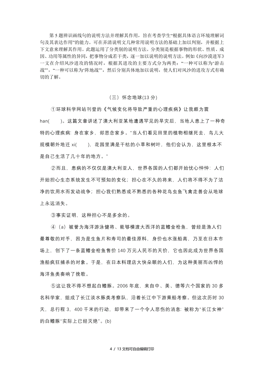 中考语文说明方法复习育源冯光_第4页