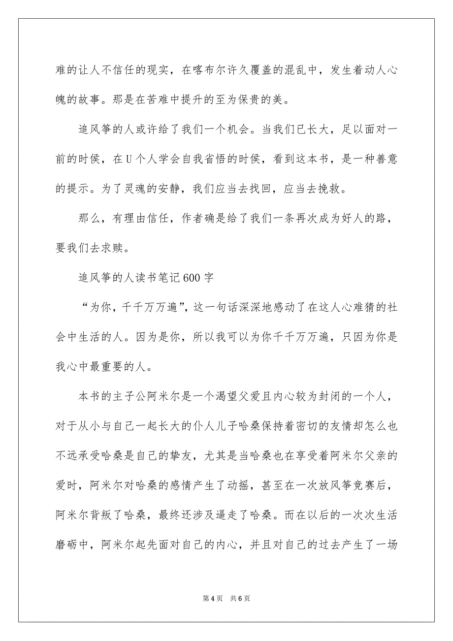 追风筝的人读书笔记600字_第4页