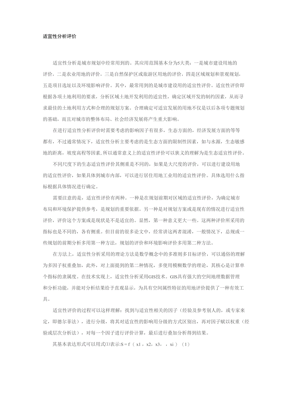 土地适宜性评价分析报告_第1页