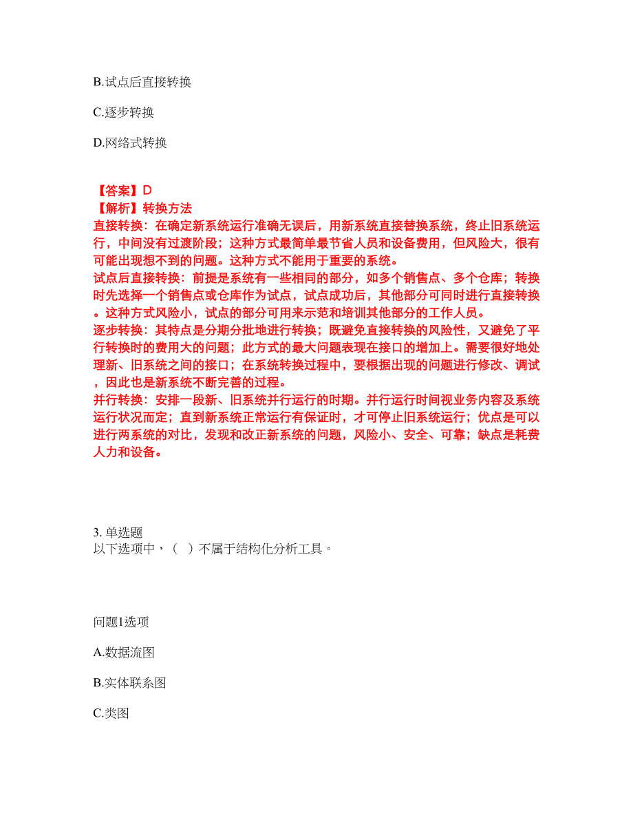 2022年软考-信息系统管理工程师考前拔高综合测试题（含答案带详解）第185期_第2页