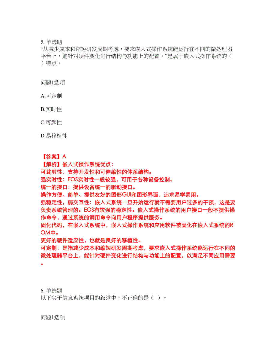 2022年软考-信息系统管理工程师考前拔高综合测试题（含答案带详解）第185期_第4页